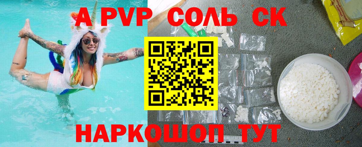 A PVP СК  A-PVP Crystall  A-PVP VHQ  Свободный  Вход с VPN 