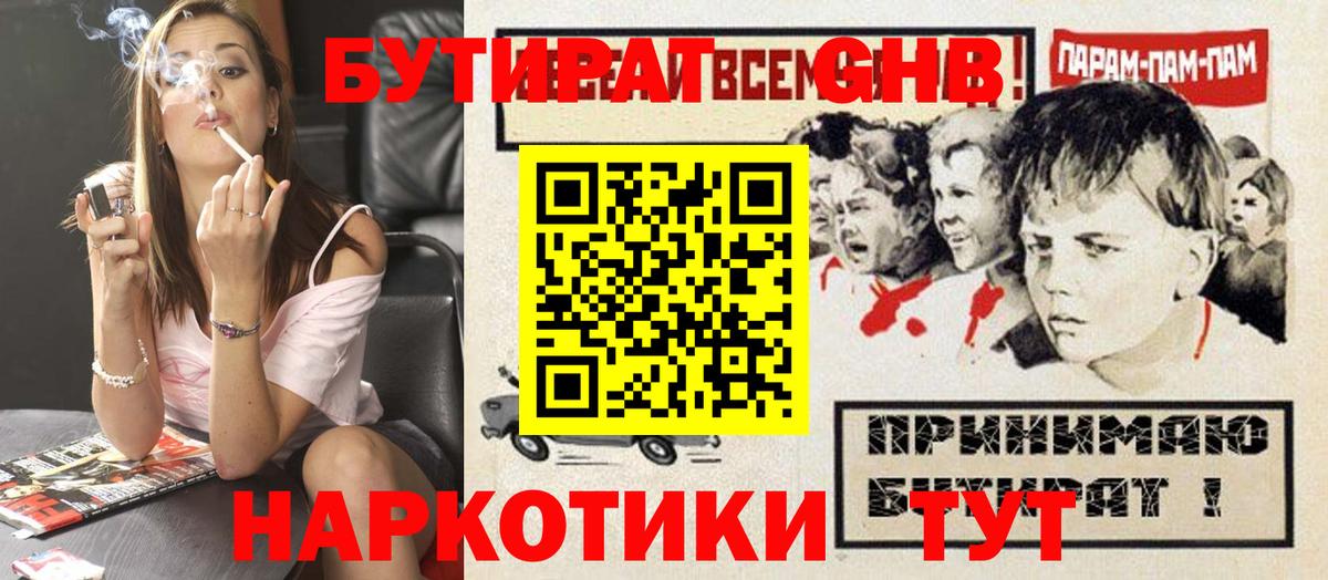 БУТИРАТ жидкий экстази  Вход с VPN  Свободный 
