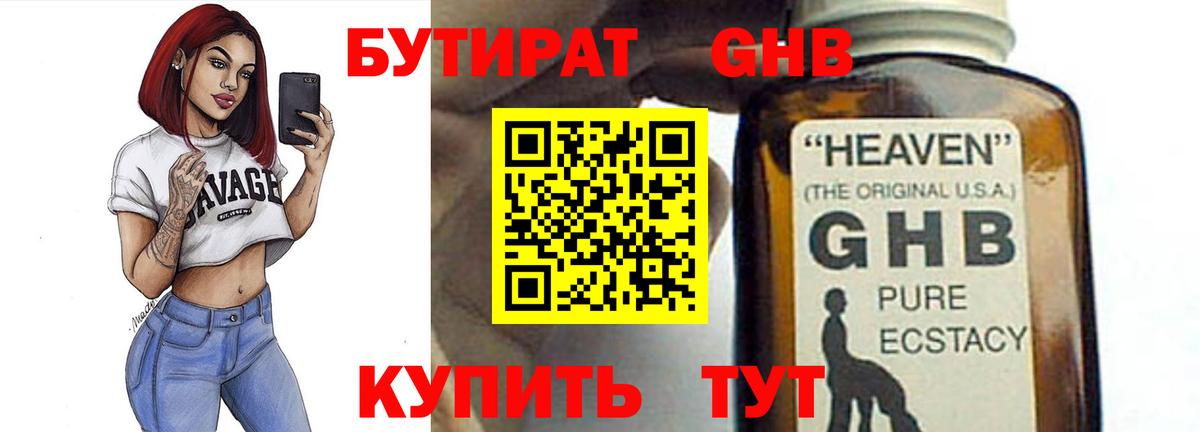 БУТИРАТ 99% Свободный