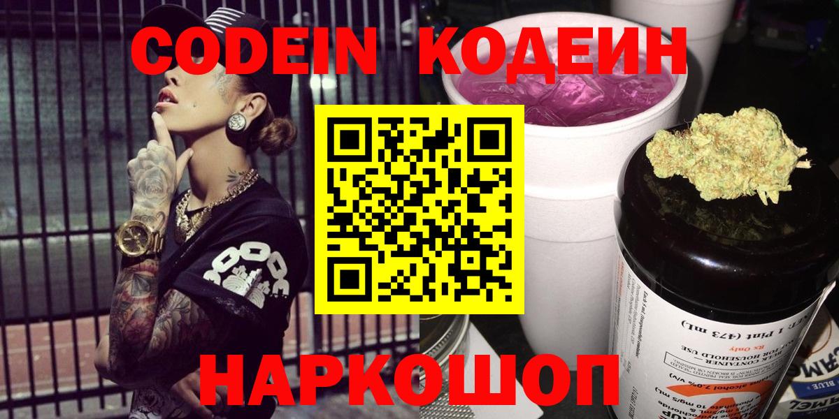 Codein Purple Drank Свободный