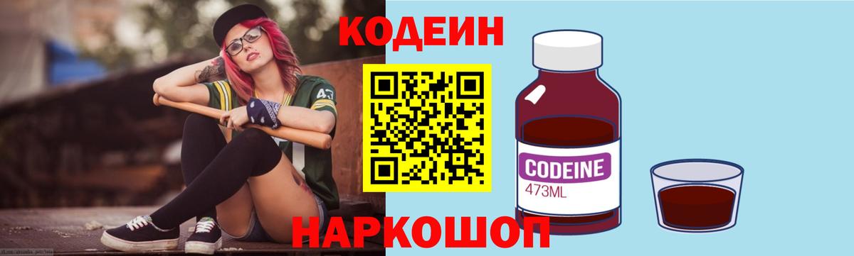 Свободный  Кодеин напиток Lean (лин)  Вход с VPN  Кодеиновый сироп Lean напиток Lean (лин) 