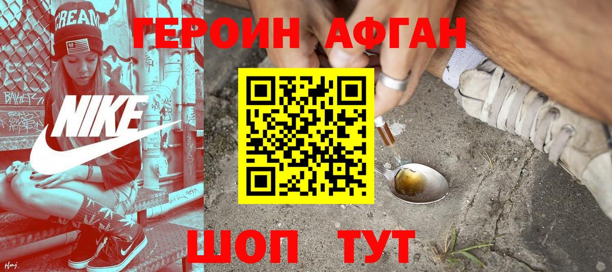 ГЕРОИН хмурый Свободный