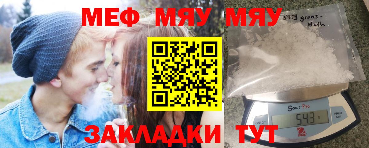 Мефедрон мука Свободный