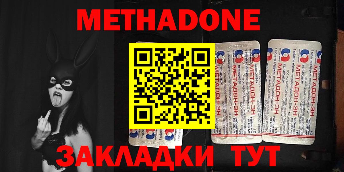 Метадон VHQ  Метадон кристалл  Вход с VPN  Свободный 
